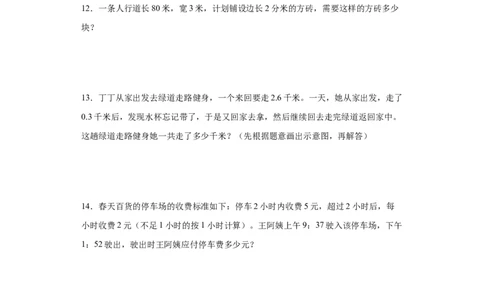 9.1总复习（同步练习）-三年级数学下册(人教版)_26春人教版数学三下_00、更新资料3月18日_分层作业-K14_2024版