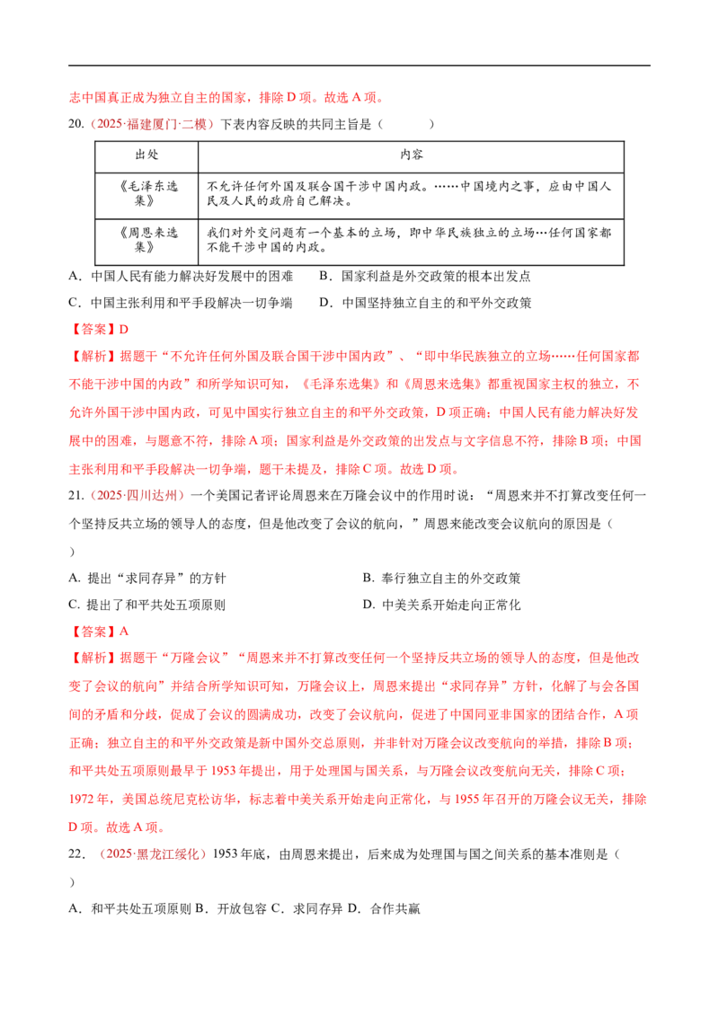 八下历史第一单元测试&middot;基础卷（解析版）_新八下历史_00、更新资料3月23日_新版_第三套_第二套_2026春季新版-持续更新中_10.试题_单元测试基础+提升