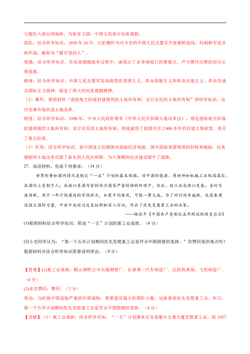 八下历史第一单元测试&middot;基础卷（解析版）_新八下历史_00、更新资料3月23日_新版_第三套_第二套_2026春季新版-持续更新中_10.试题_单元测试基础+提升