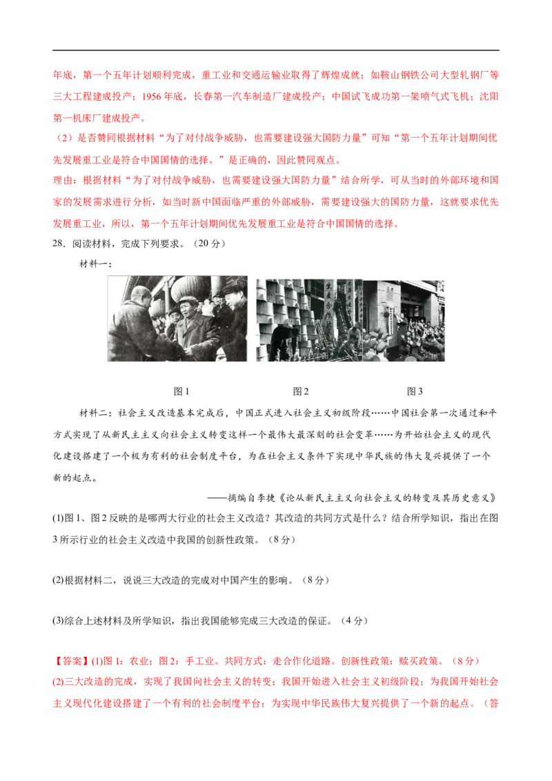 八下历史第一单元测试&middot;基础卷（解析版）_新八下历史_00、更新资料3月23日_新版_第三套_第二套_2026春季新版-持续更新中_10.试题_单元测试基础+提升