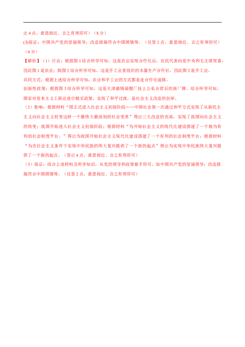 八下历史第一单元测试&middot;基础卷（解析版）_新八下历史_00、更新资料3月23日_新版_第三套_第二套_2026春季新版-持续更新中_10.试题_单元测试基础+提升