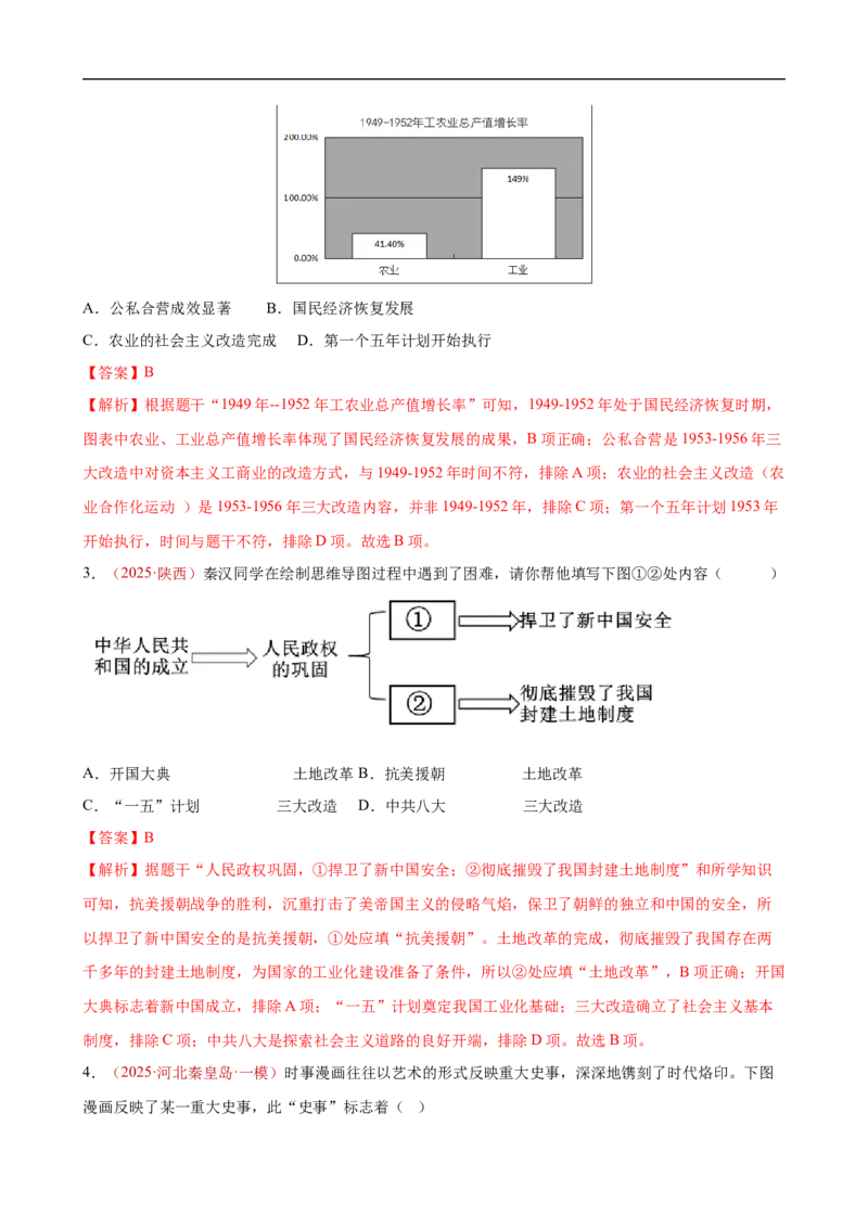 八下历史第一单元测试&middot;基础卷（解析版）_新八下历史_00、更新资料3月23日_新版_第三套_第二套_2026春季新版-持续更新中_10.试题_单元测试基础+提升