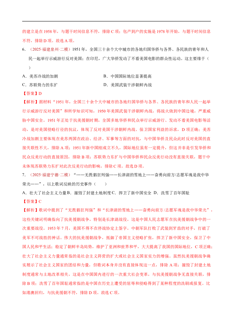 八下历史第一单元测试&middot;基础卷（解析版）_新八下历史_00、更新资料3月23日_新版_第三套_第二套_2026春季新版-持续更新中_10.试题_单元测试基础+提升