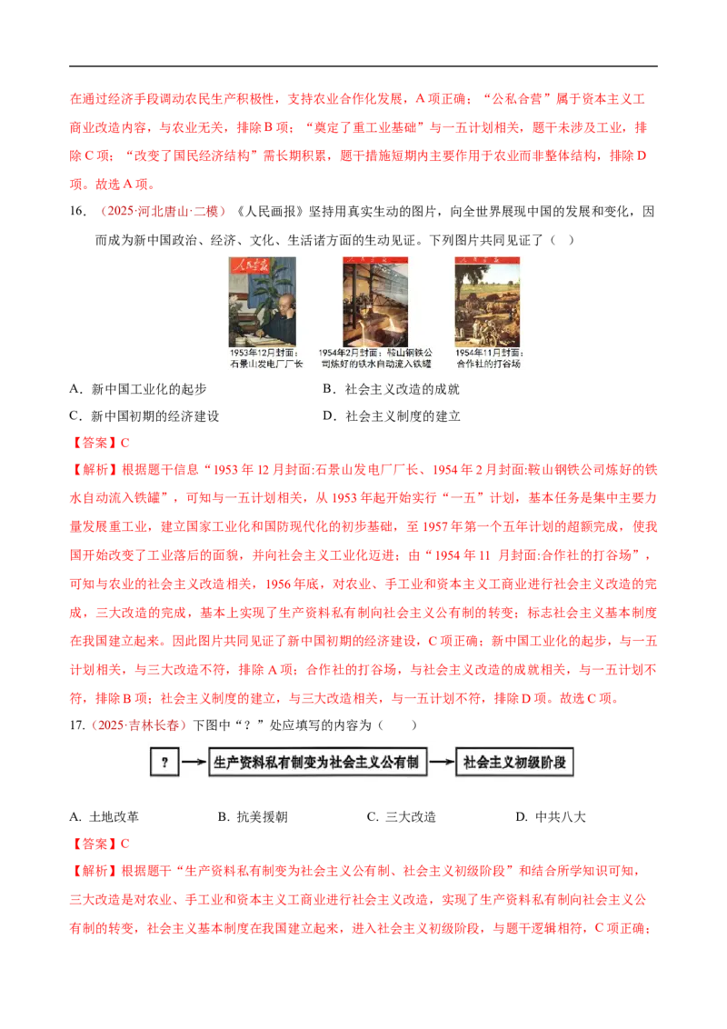 八下历史第一单元测试&middot;基础卷（解析版）_新八下历史_00、更新资料3月23日_新版_第三套_第二套_2026春季新版-持续更新中_10.试题_单元测试基础+提升