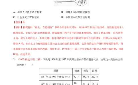 八下历史第一单元测试&middot;基础卷（解析版）_新八下历史_00、更新资料3月23日_新版_第三套_第二套_2026春季新版-持续更新中_10.试题_单元测试基础+提升