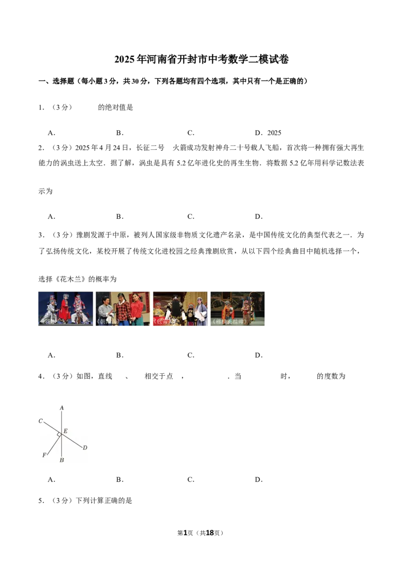 2025年河南省开封市中考数学二模试卷_2026春《初中一遍过》系列_2026《天星教育&bull;一遍过》（9年级下册)）(人教+北师）_2025全国各地中考数学模拟试卷