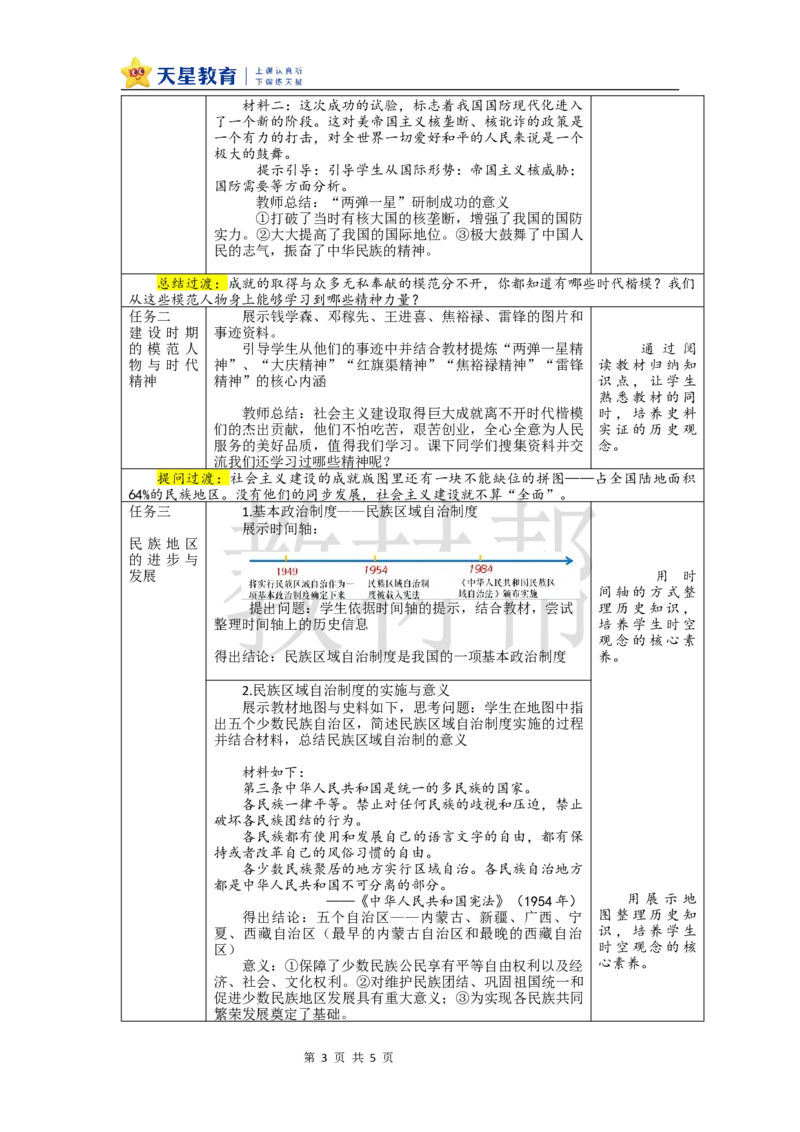 教学设计《社会主义建设的巨大成就和先锋模范》_新八下历史_00、上课课件PPT+教案更新中_第二单元_初中历史八下第6课《社会主义建设的巨大成就和先锋模范》