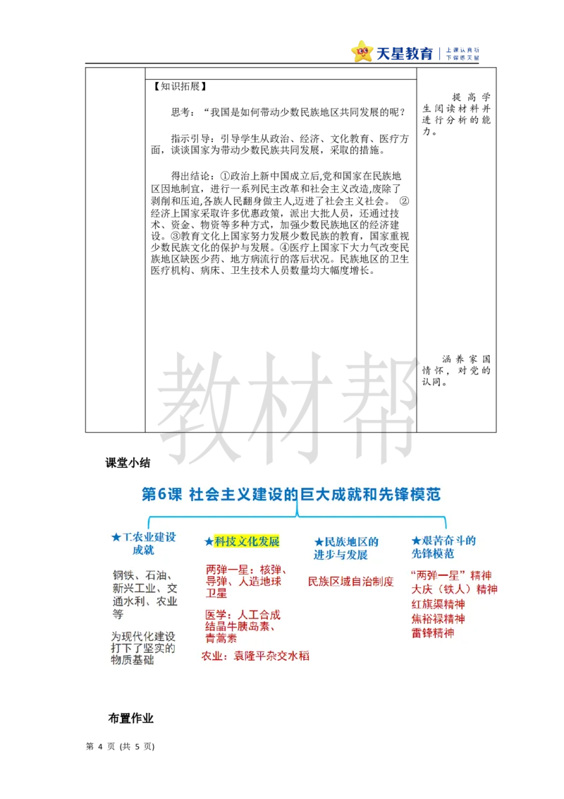 教学设计《社会主义建设的巨大成就和先锋模范》_新八下历史_00、上课课件PPT+教案更新中_第二单元_初中历史八下第6课《社会主义建设的巨大成就和先锋模范》