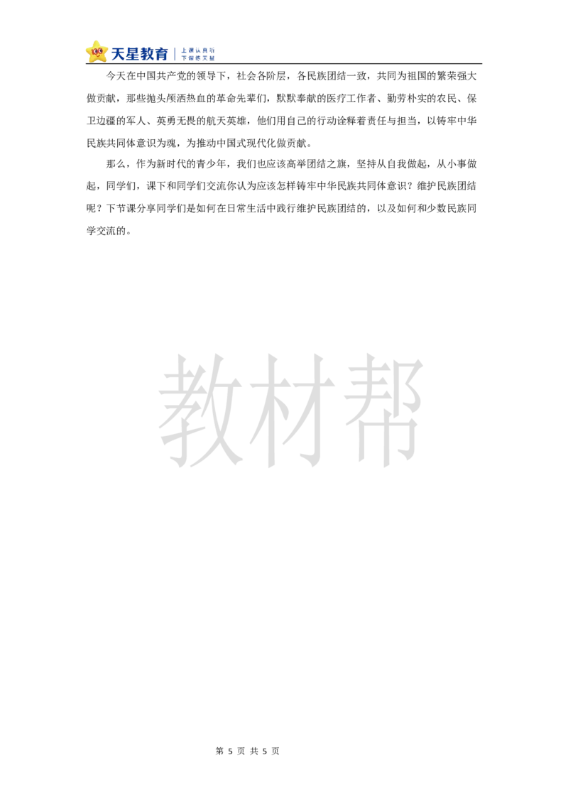 教学设计《社会主义建设的巨大成就和先锋模范》_新八下历史_00、上课课件PPT+教案更新中_第二单元_初中历史八下第6课《社会主义建设的巨大成就和先锋模范》