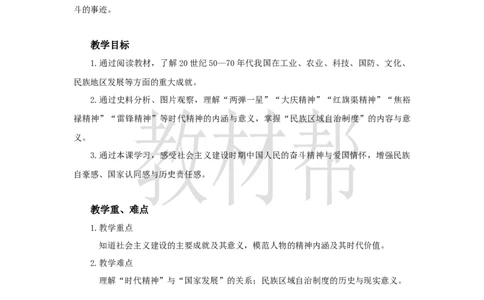 教学设计《社会主义建设的巨大成就和先锋模范》_新八下历史_00、上课课件PPT+教案更新中_第二单元_初中历史八下第6课《社会主义建设的巨大成就和先锋模范》