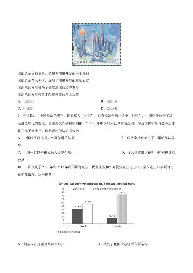 第9课对外开放（学生版）_新八下历史_00、更新资料3月23日_第二套(4)_同步讲义-U15_2025版