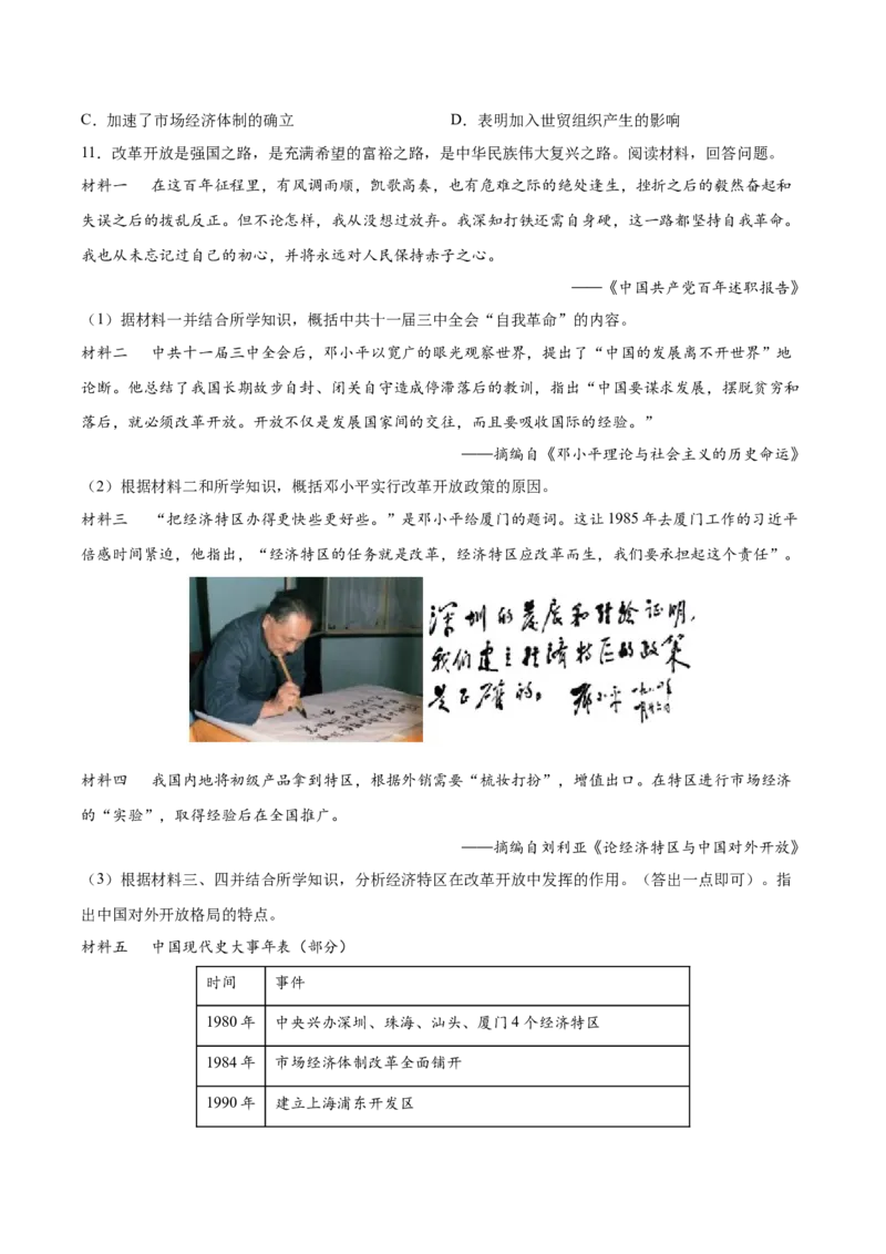 第9课对外开放（学生版）_新八下历史_00、更新资料3月23日_第二套(4)_同步讲义-U15_2025版