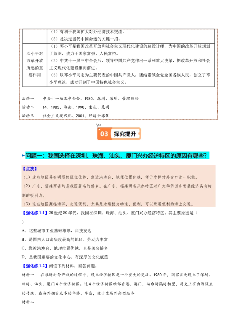 第9课对外开放（学生版）_新八下历史_00、更新资料3月23日_第二套(4)_同步讲义-U15_2025版