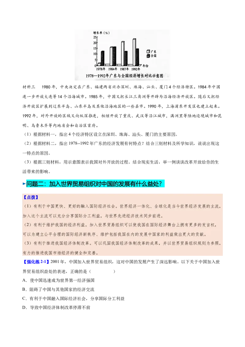 第9课对外开放（学生版）_新八下历史_00、更新资料3月23日_第二套(4)_同步讲义-U15_2025版