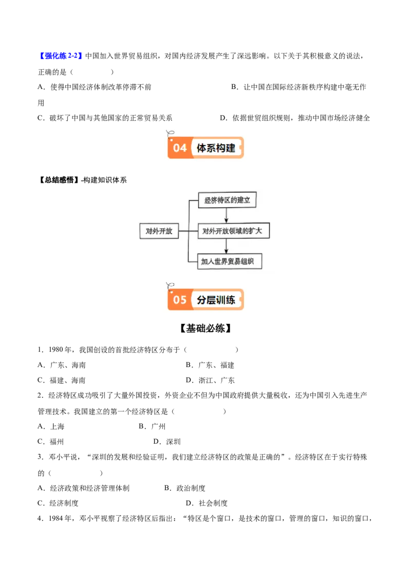 第9课对外开放（学生版）_新八下历史_00、更新资料3月23日_第二套(4)_同步讲义-U15_2025版
