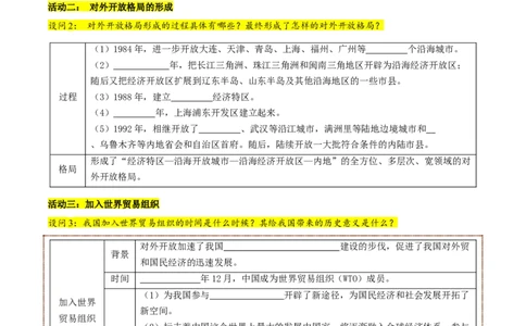 第9课对外开放（学生版）_新八下历史_00、更新资料3月23日_第二套(4)_同步讲义-U15_2025版