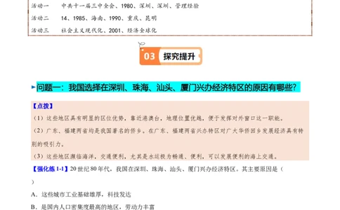 第9课对外开放（学生版）_新八下历史_00、更新资料3月23日_第二套(4)_同步讲义-U15_2025版