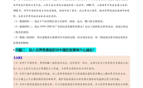 第9课对外开放（学生版）_新八下历史_00、更新资料3月23日_第二套(4)_同步讲义-U15_2025版