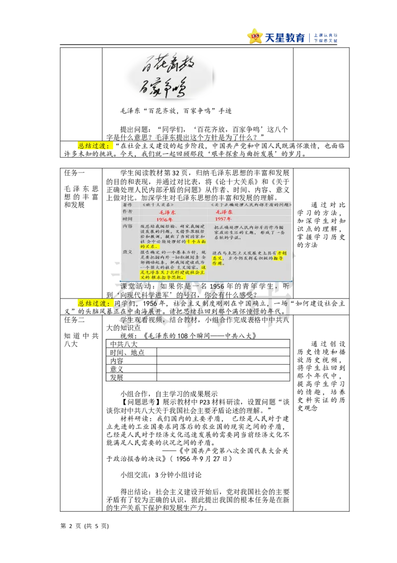 初中历史八下第5课《艰辛探索与曲折发展》教学设计_新八下历史_00、上课课件PPT+教案更新中_第二单元_初中历史八下第5课《艰辛探索与曲折发展》