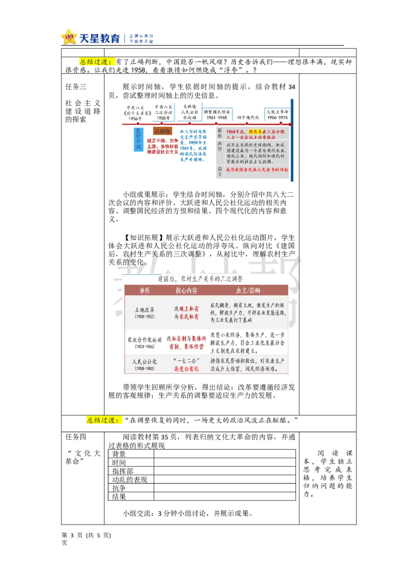 初中历史八下第5课《艰辛探索与曲折发展》教学设计_新八下历史_00、上课课件PPT+教案更新中_第二单元_初中历史八下第5课《艰辛探索与曲折发展》