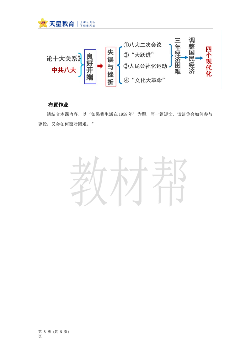 初中历史八下第5课《艰辛探索与曲折发展》教学设计_新八下历史_00、上课课件PPT+教案更新中_第二单元_初中历史八下第5课《艰辛探索与曲折发展》