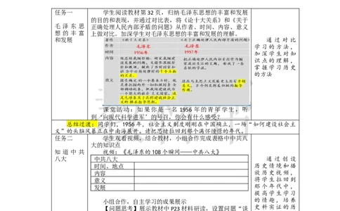 初中历史八下第5课《艰辛探索与曲折发展》教学设计_新八下历史_00、上课课件PPT+教案更新中_第二单元_初中历史八下第5课《艰辛探索与曲折发展》