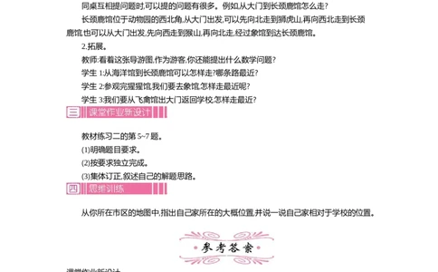 1.4位置与方向(一)第四课时_26春人教版数学三下_19、赠送其它资料_旧教材资源_七彩课堂人教版数学三年级下册教案+学案_第一单元位置与方向（一）（教案+学案）_教案