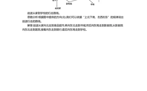 1.4位置与方向(一)第四课时_26春人教版数学三下_19、赠送其它资料_旧教材资源_七彩课堂人教版数学三年级下册教案+学案_第一单元位置与方向（一）（教案+学案）_教案
