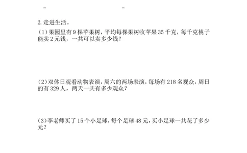 4.3连乘问题_26春人教版数学三下_00、更新资料3月18日_同步练习(2)_课时练_备选练习
