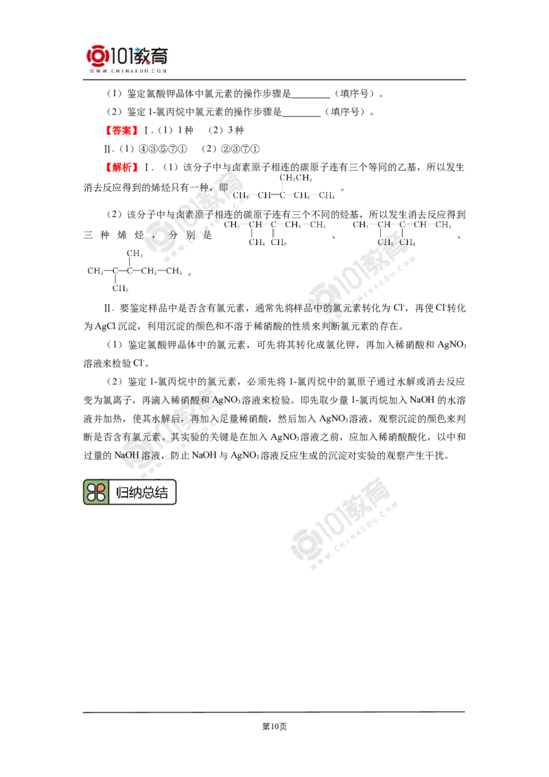 选择性必修3第三章烃的衍生物第一节卤代烃_新人教版高二化学选修一、二、三_新人教版高中化学选择性必修第三册_高二化学（选择性必修第三册）学案练习