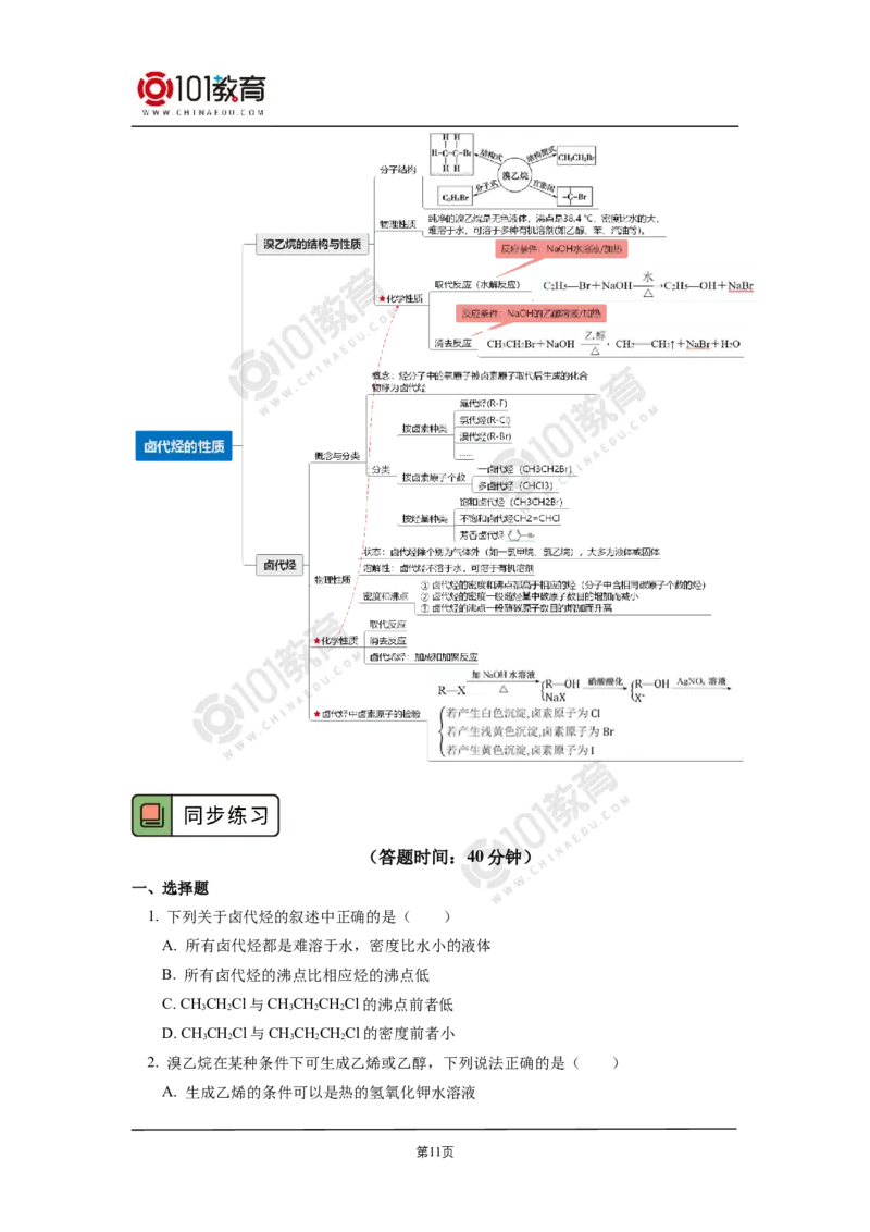 选择性必修3第三章烃的衍生物第一节卤代烃_新人教版高二化学选修一、二、三_新人教版高中化学选择性必修第三册_高二化学（选择性必修第三册）学案练习