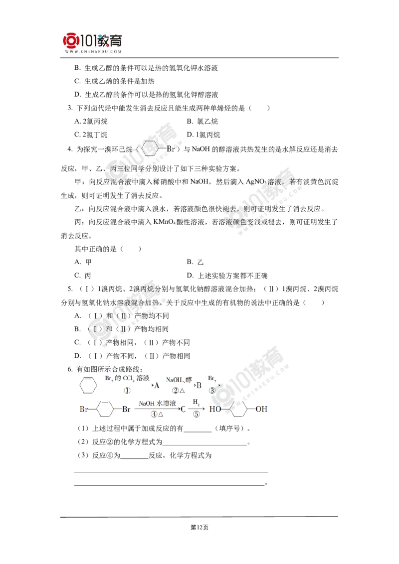 选择性必修3第三章烃的衍生物第一节卤代烃_新人教版高二化学选修一、二、三_新人教版高中化学选择性必修第三册_高二化学（选择性必修第三册）学案练习
