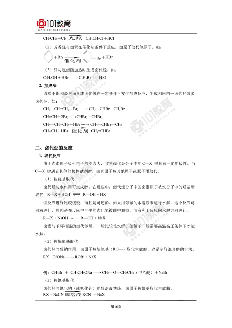 选择性必修3第三章烃的衍生物第一节卤代烃_新人教版高二化学选修一、二、三_新人教版高中化学选择性必修第三册_高二化学（选择性必修第三册）学案练习
