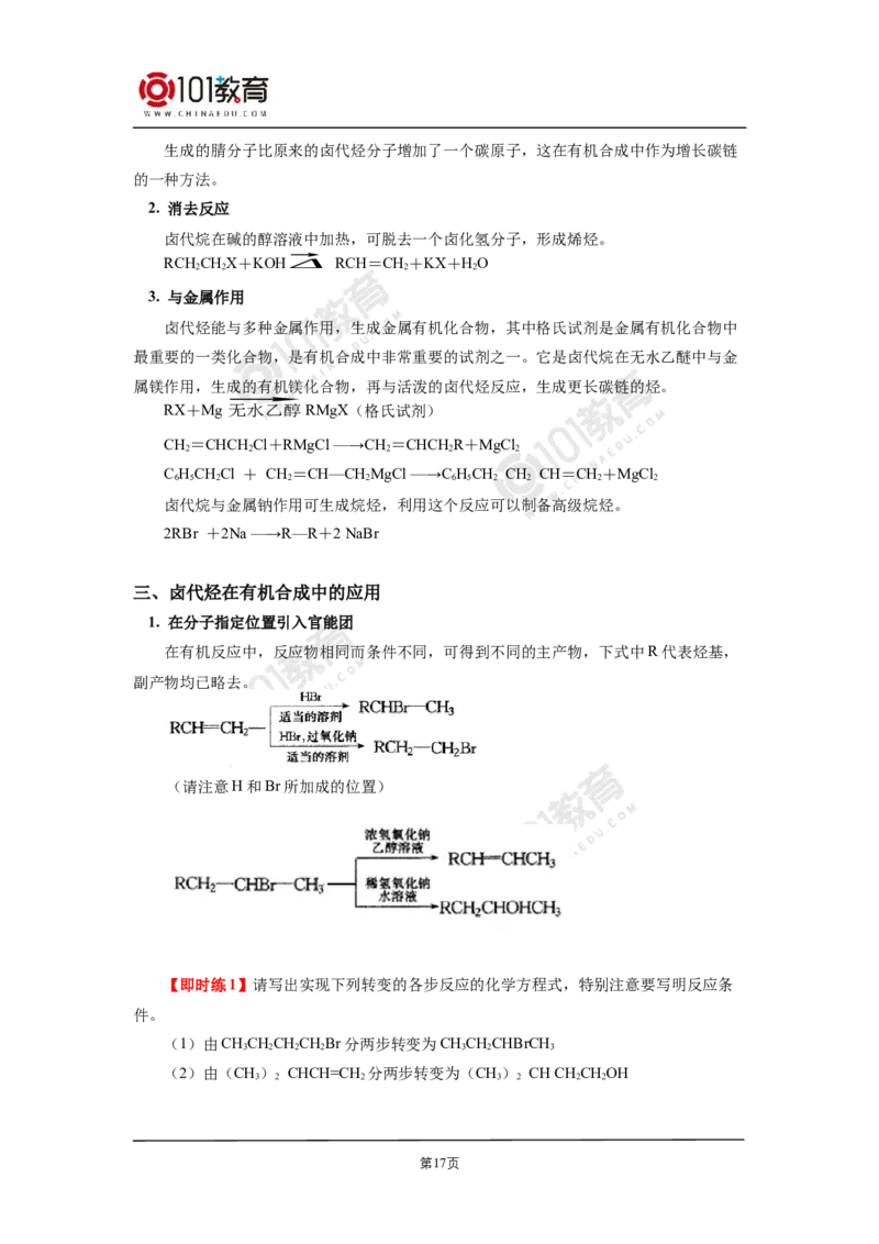 选择性必修3第三章烃的衍生物第一节卤代烃_新人教版高二化学选修一、二、三_新人教版高中化学选择性必修第三册_高二化学（选择性必修第三册）学案练习