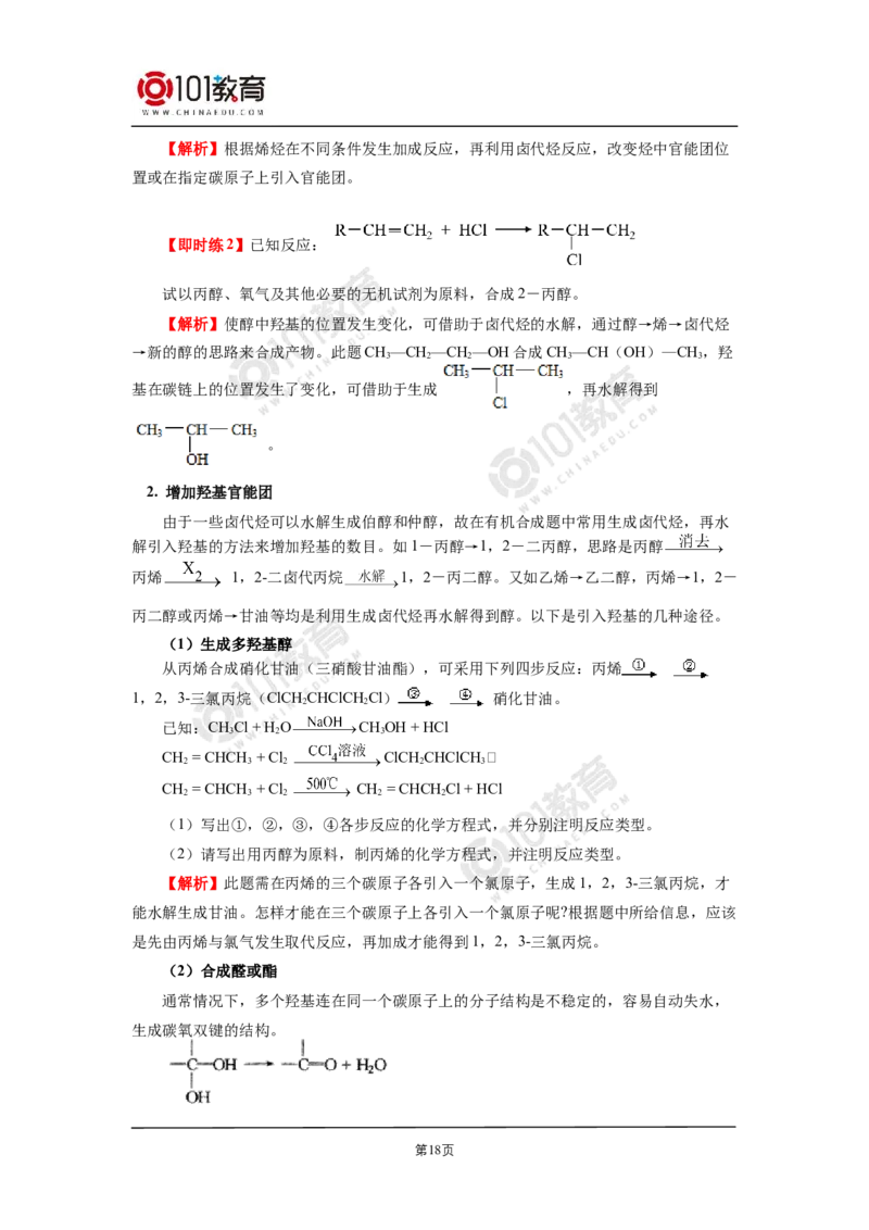 选择性必修3第三章烃的衍生物第一节卤代烃_新人教版高二化学选修一、二、三_新人教版高中化学选择性必修第三册_高二化学（选择性必修第三册）学案练习