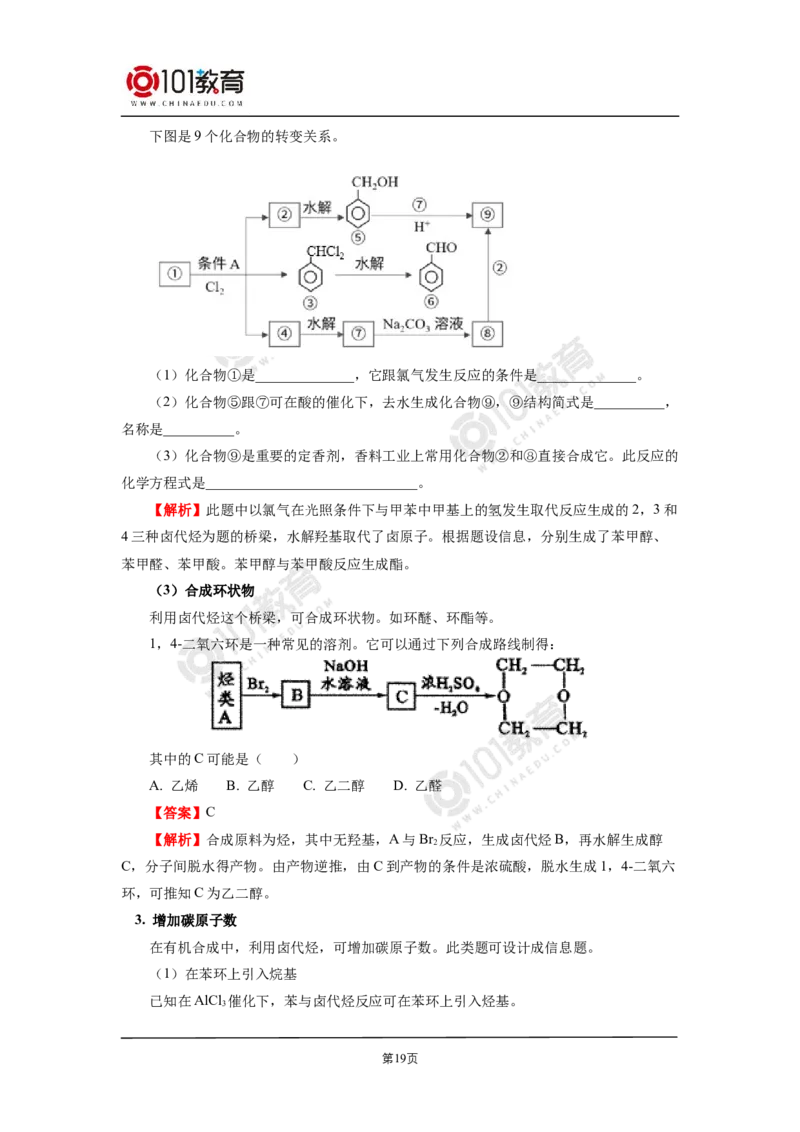 选择性必修3第三章烃的衍生物第一节卤代烃_新人教版高二化学选修一、二、三_新人教版高中化学选择性必修第三册_高二化学（选择性必修第三册）学案练习