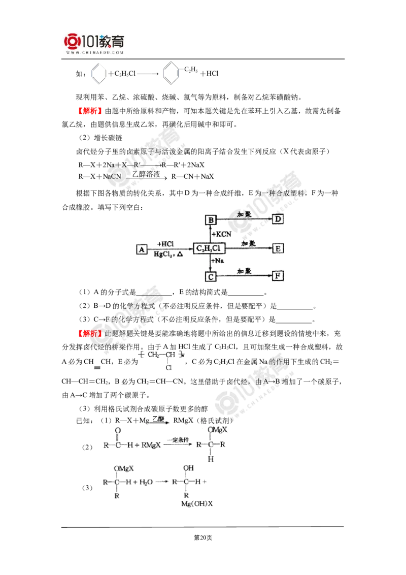 选择性必修3第三章烃的衍生物第一节卤代烃_新人教版高二化学选修一、二、三_新人教版高中化学选择性必修第三册_高二化学（选择性必修第三册）学案练习