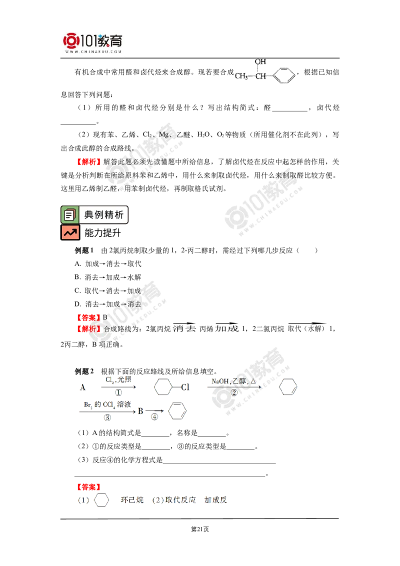 选择性必修3第三章烃的衍生物第一节卤代烃_新人教版高二化学选修一、二、三_新人教版高中化学选择性必修第三册_高二化学（选择性必修第三册）学案练习