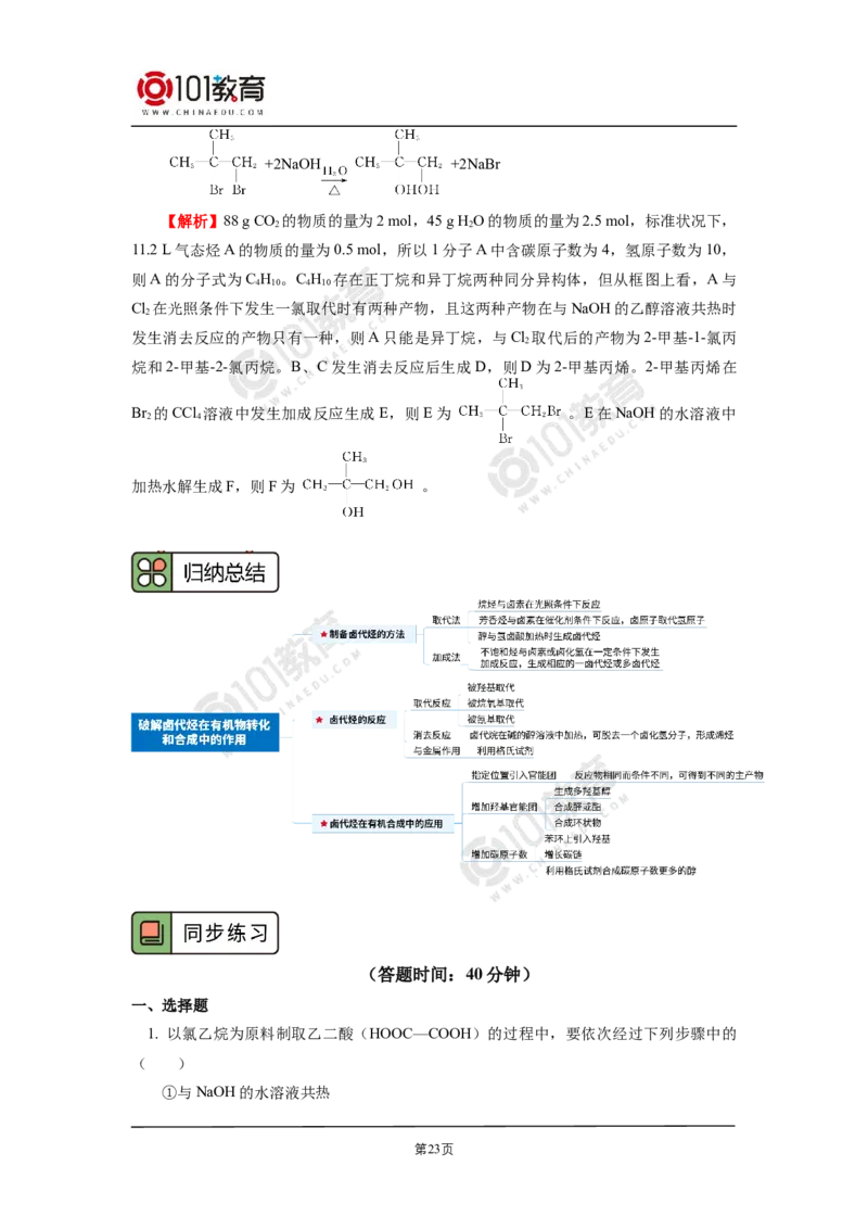 选择性必修3第三章烃的衍生物第一节卤代烃_新人教版高二化学选修一、二、三_新人教版高中化学选择性必修第三册_高二化学（选择性必修第三册）学案练习