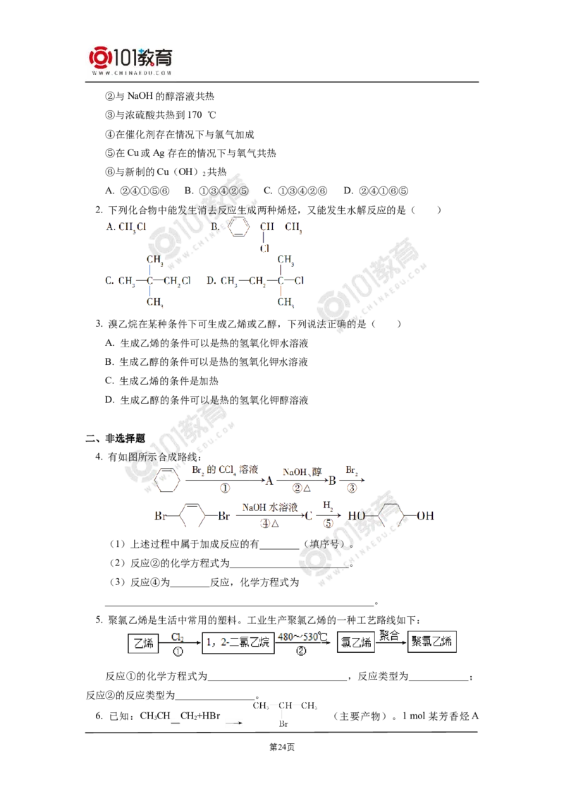 选择性必修3第三章烃的衍生物第一节卤代烃_新人教版高二化学选修一、二、三_新人教版高中化学选择性必修第三册_高二化学（选择性必修第三册）学案练习