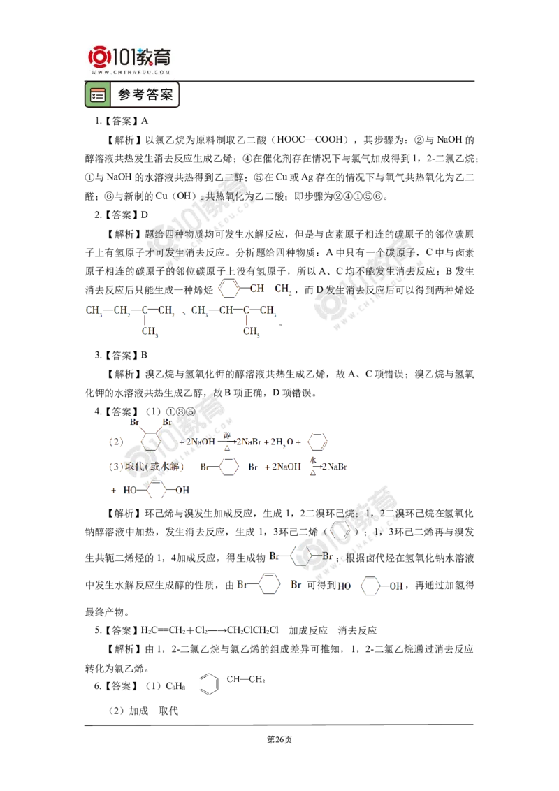 选择性必修3第三章烃的衍生物第一节卤代烃_新人教版高二化学选修一、二、三_新人教版高中化学选择性必修第三册_高二化学（选择性必修第三册）学案练习
