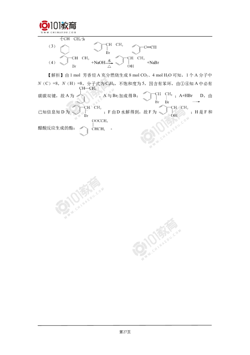 选择性必修3第三章烃的衍生物第一节卤代烃_新人教版高二化学选修一、二、三_新人教版高中化学选择性必修第三册_高二化学（选择性必修第三册）学案练习