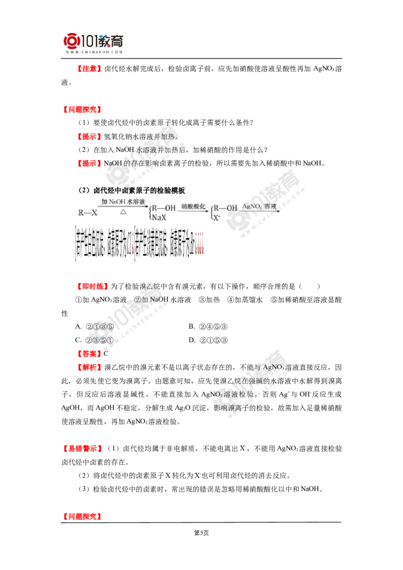 选择性必修3第三章烃的衍生物第一节卤代烃_新人教版高二化学选修一、二、三_新人教版高中化学选择性必修第三册_高二化学（选择性必修第三册）学案练习