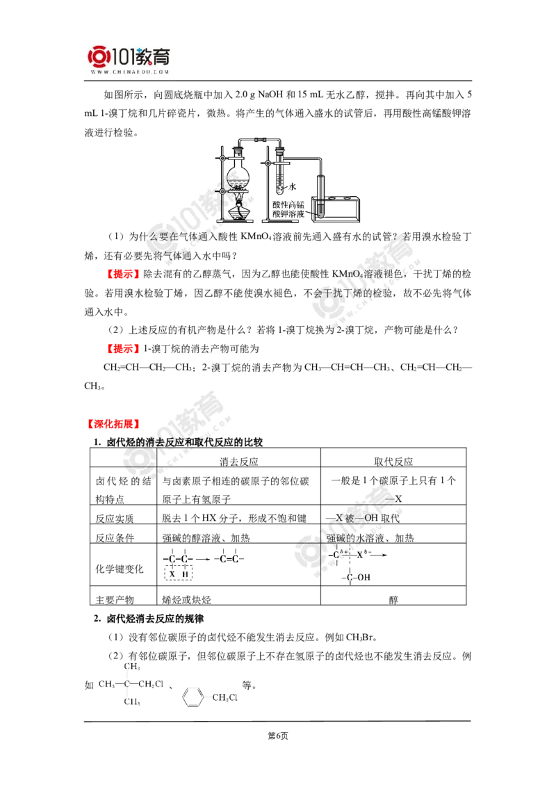 选择性必修3第三章烃的衍生物第一节卤代烃_新人教版高二化学选修一、二、三_新人教版高中化学选择性必修第三册_高二化学（选择性必修第三册）学案练习