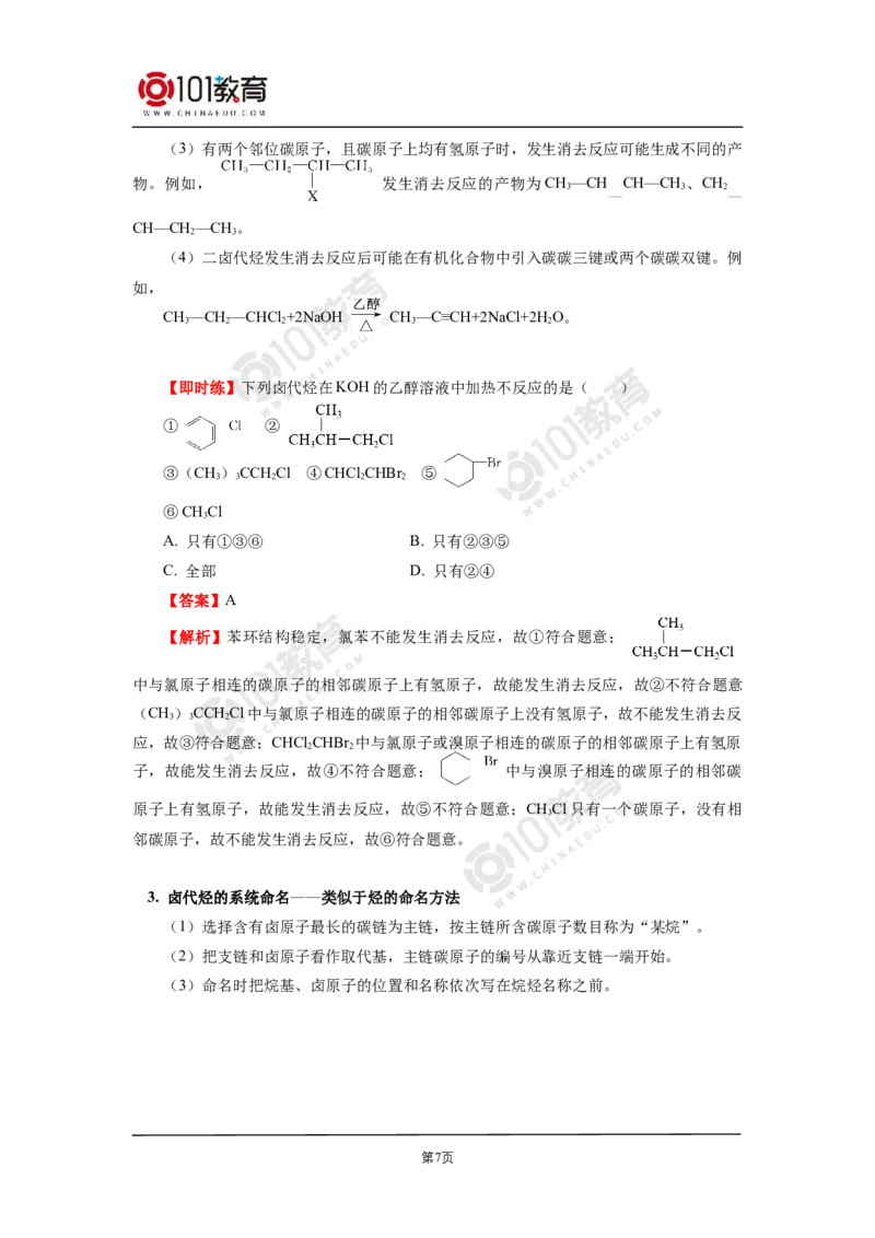 选择性必修3第三章烃的衍生物第一节卤代烃_新人教版高二化学选修一、二、三_新人教版高中化学选择性必修第三册_高二化学（选择性必修第三册）学案练习