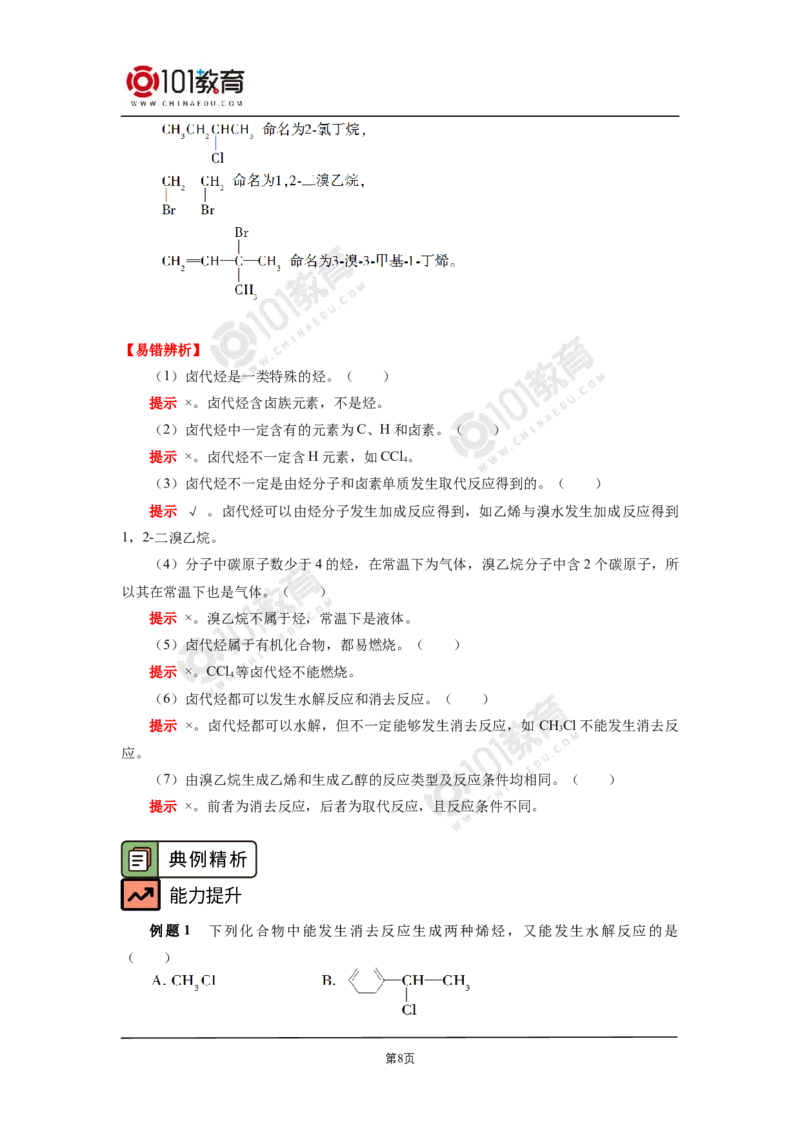 选择性必修3第三章烃的衍生物第一节卤代烃_新人教版高二化学选修一、二、三_新人教版高中化学选择性必修第三册_高二化学（选择性必修第三册）学案练习