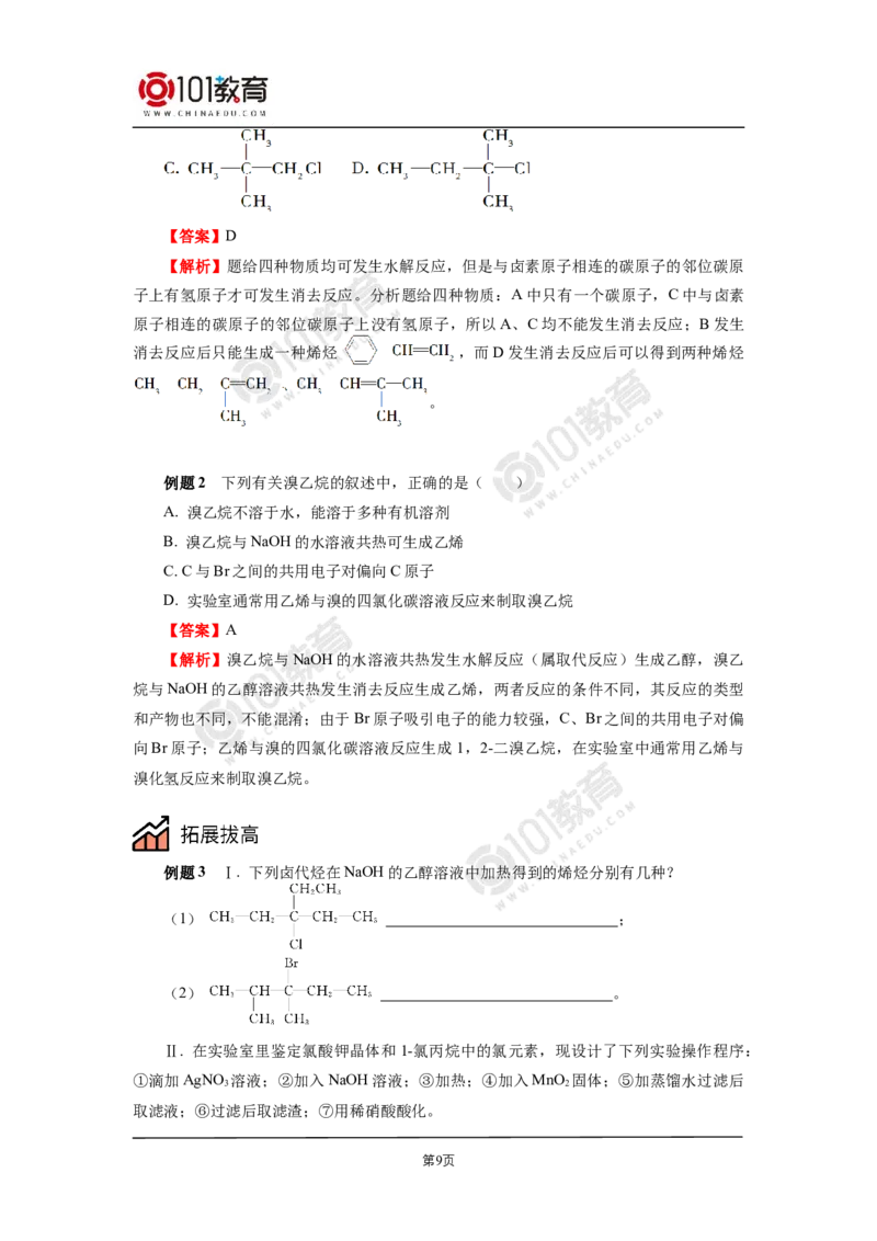 选择性必修3第三章烃的衍生物第一节卤代烃_新人教版高二化学选修一、二、三_新人教版高中化学选择性必修第三册_高二化学（选择性必修第三册）学案练习