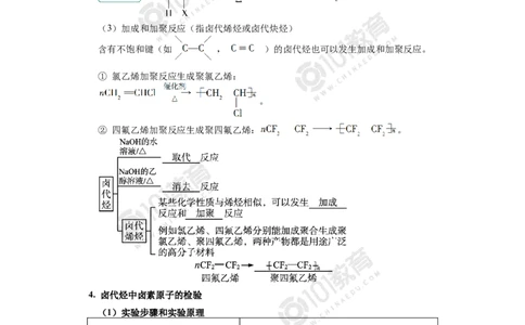选择性必修3第三章烃的衍生物第一节卤代烃_新人教版高二化学选修一、二、三_新人教版高中化学选择性必修第三册_高二化学（选择性必修第三册）学案练习