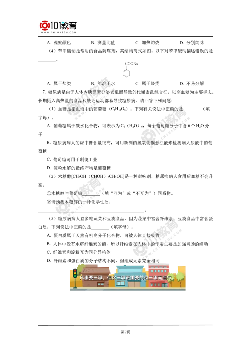 化学品的合理使用_新人教版高中化学必修一、二_新人教版高中化学必修下册_101教育学（下学期）配套学案和练习