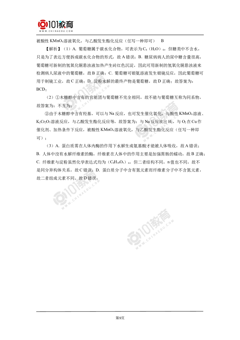 化学品的合理使用_新人教版高中化学必修一、二_新人教版高中化学必修下册_101教育学（下学期）配套学案和练习